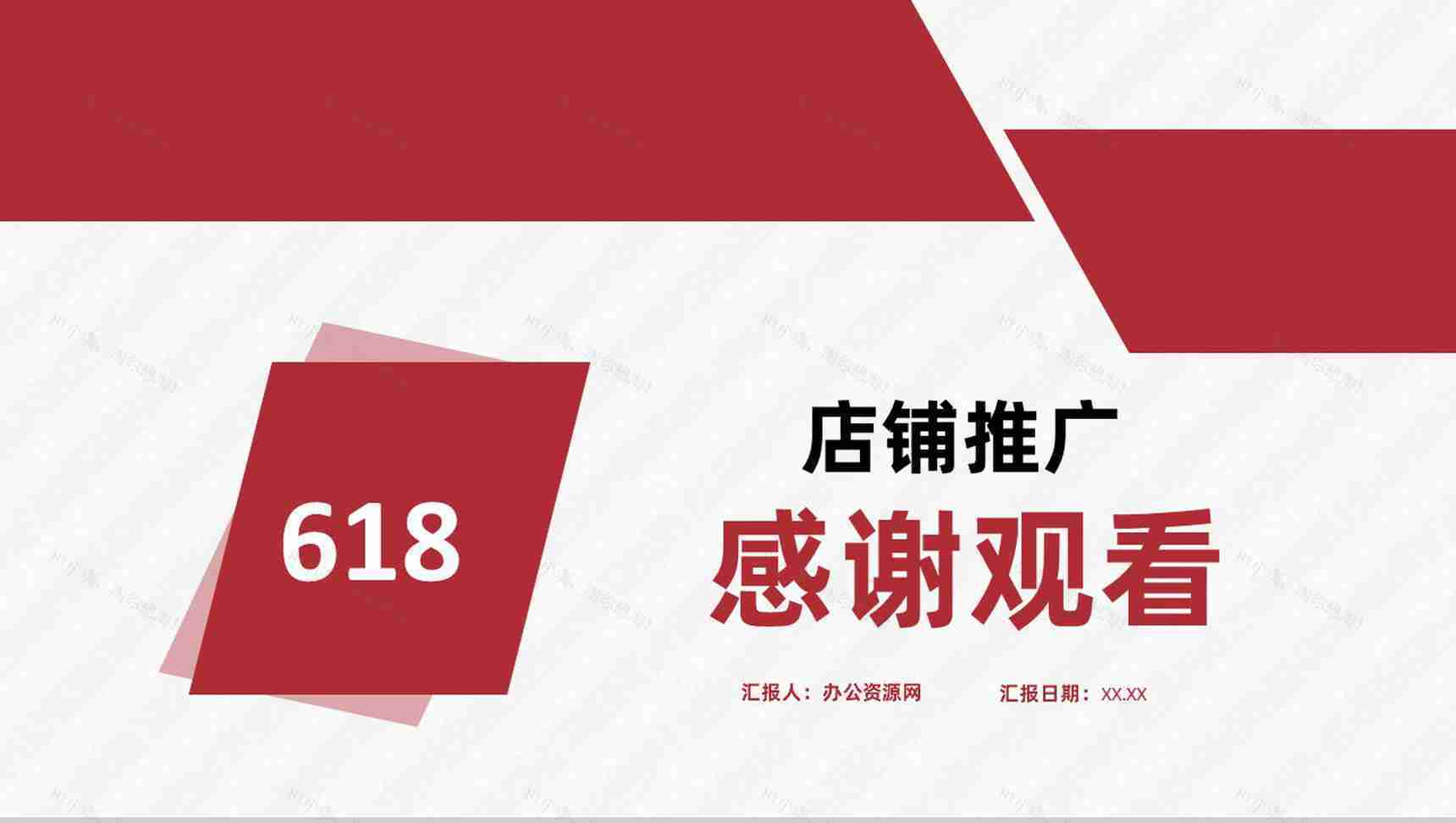 淘宝营销计划店铺活动推广及产品内容运营方案PPT模板-10