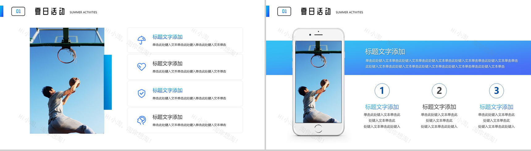 蓝色夏日篮球赛活动PPT模板-3