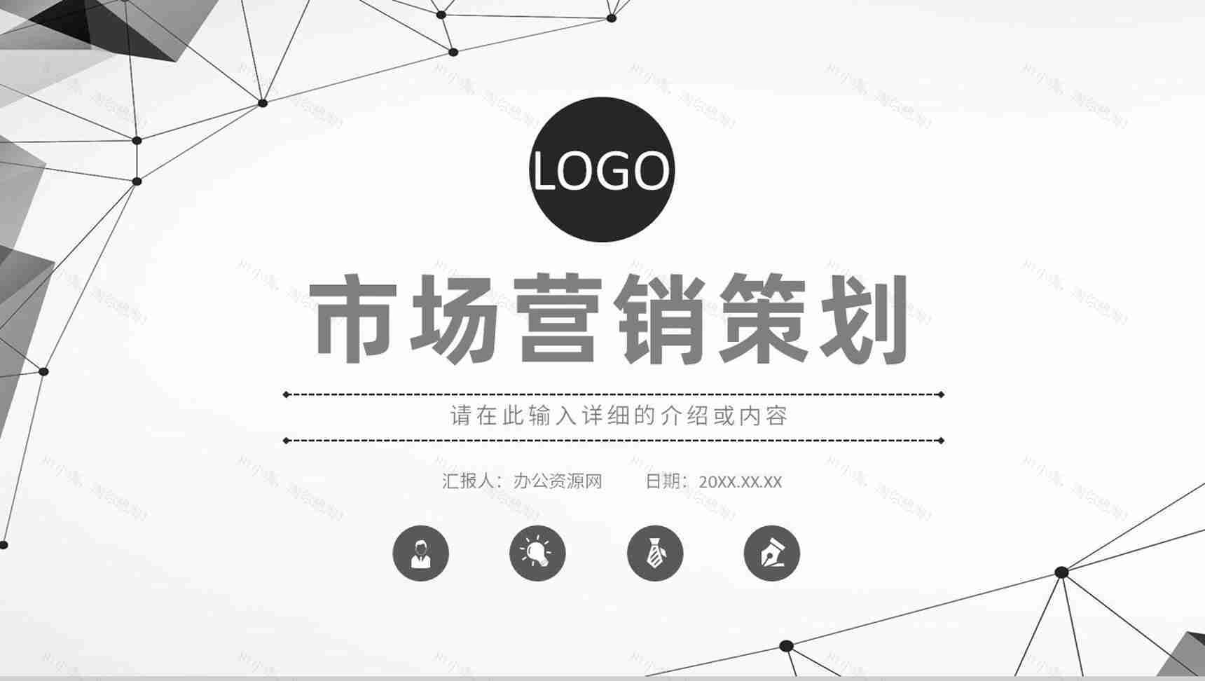 品牌管理知识培训企业员工营销策划推广战略规划PPT模板-1