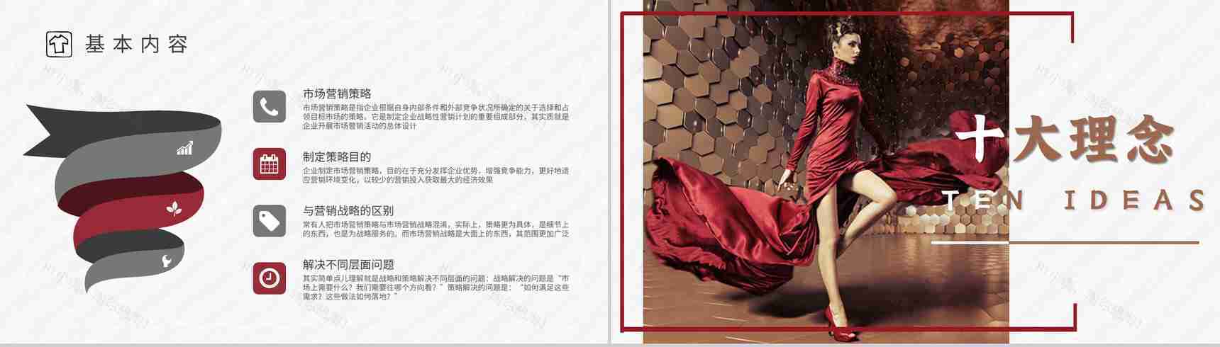 服装营销策划商场活动推广策划产品展示PPT模板-3