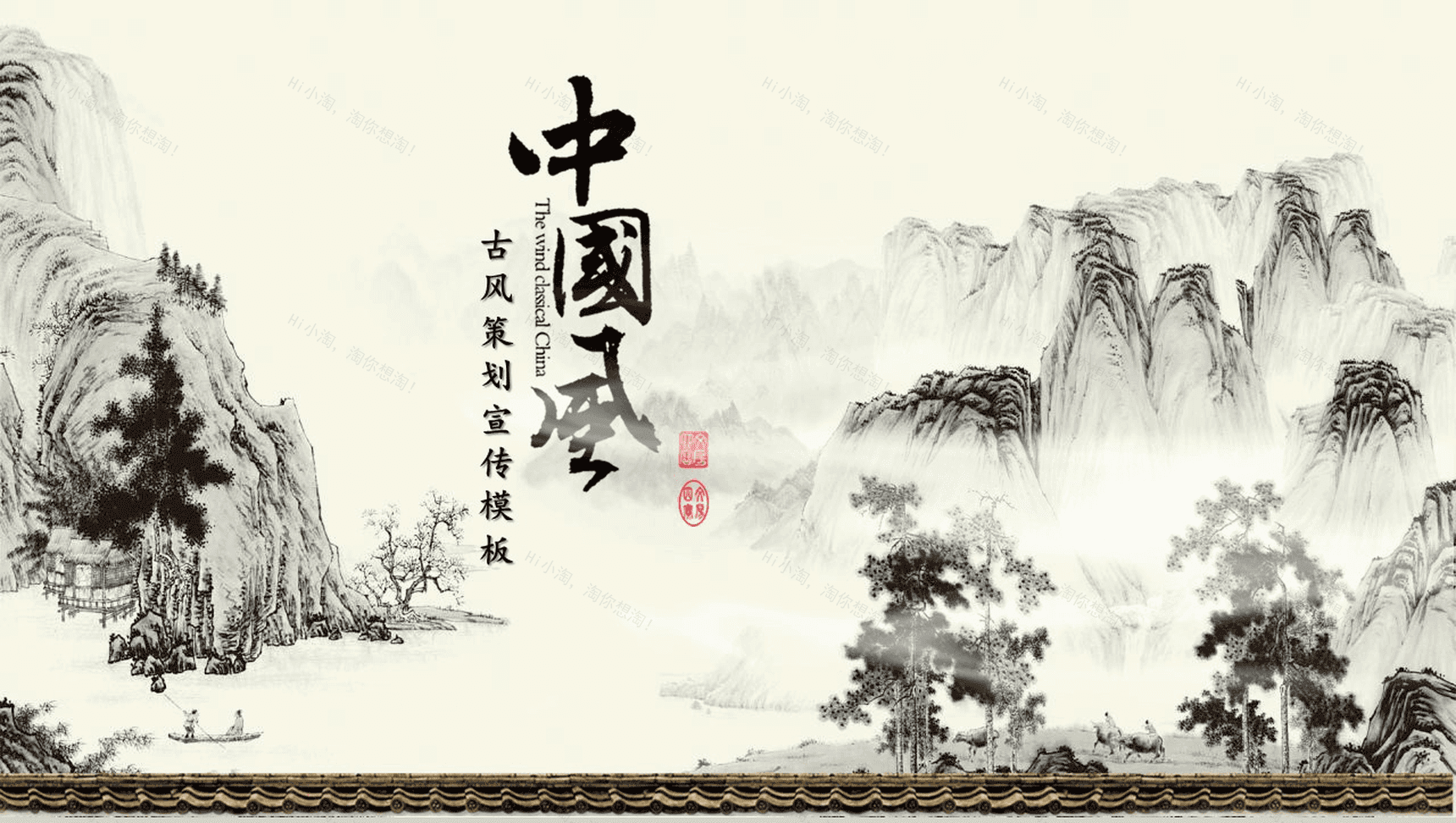 中国风古风宣传策划PPT模板-1
