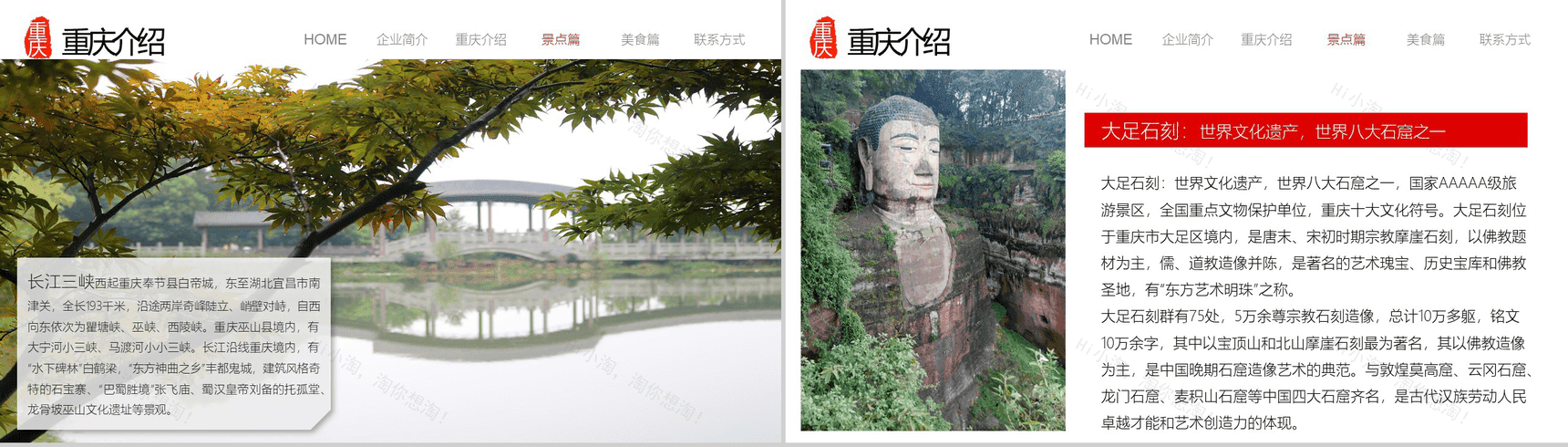 魅力重庆介绍旅游公司文化简介动态PPT模板-7