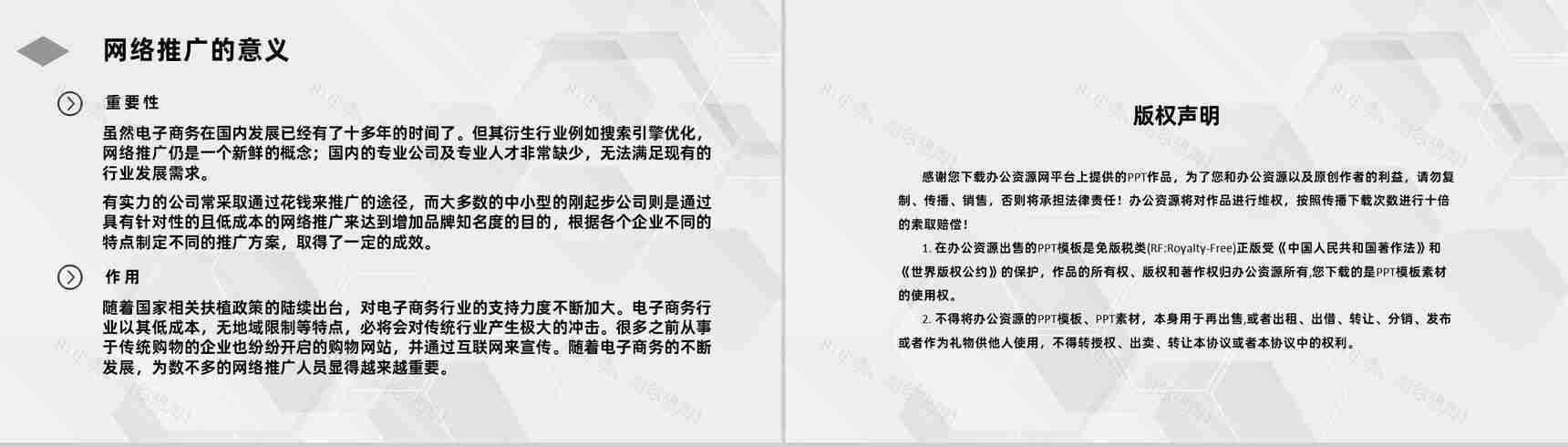 企业网络推广营销线上推广网络平台推广PPT模板-10