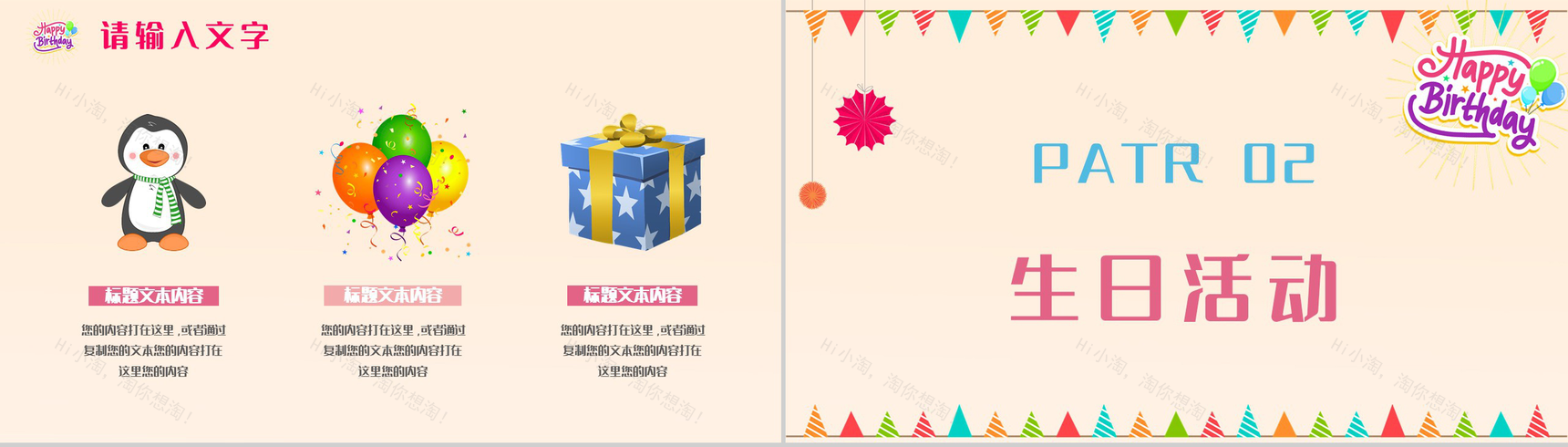 创意企业员工生日庆祝会活动策划公司职工互动游戏方案PPT模板-4