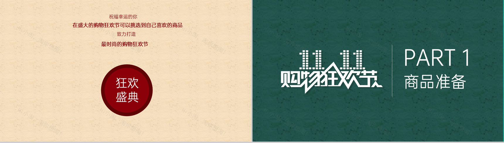 黄色简约双十一营销活动策划方案PPT模板-2