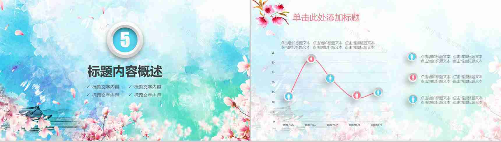 春风十里桃花开活动策划书PPT模板-17