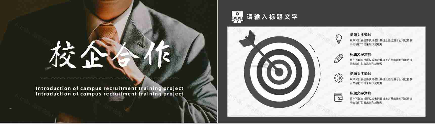 校园企业招聘计划书宣讲会PPT模板-5