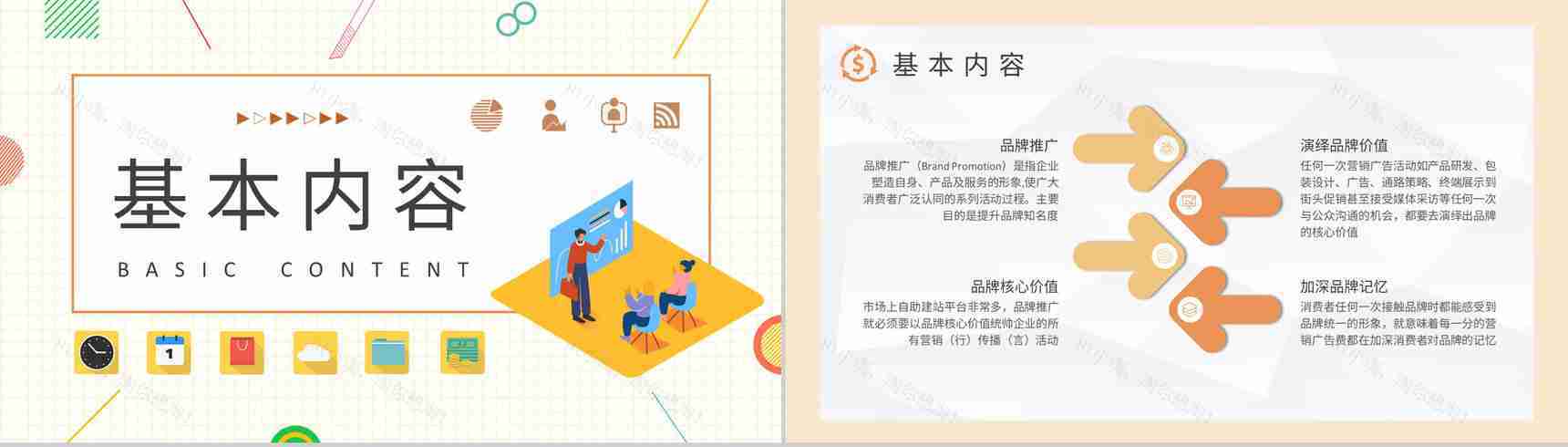 公司品牌营销规划总结品牌推广策略研究汇报PPT模板-6