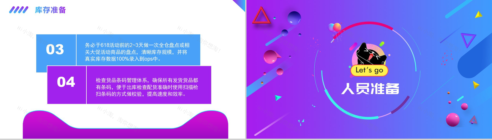 扁平化风格的618活动策划方案设计PPT-8