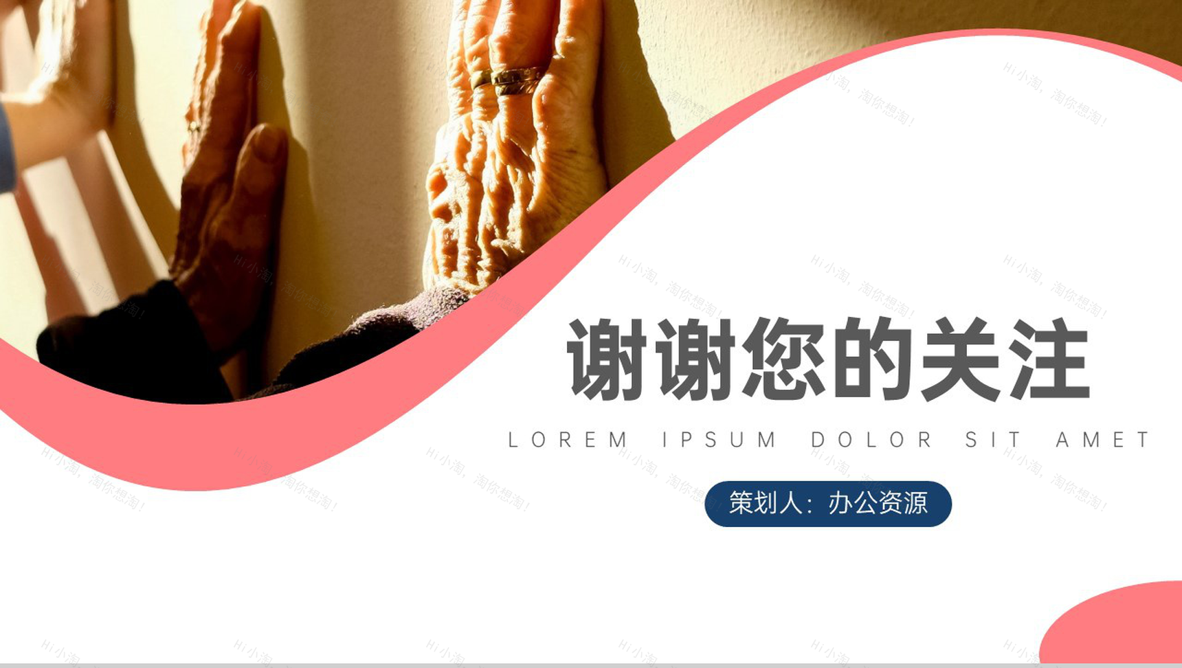 爱心点点温暖人间公益活动类型介绍PPT模板-10