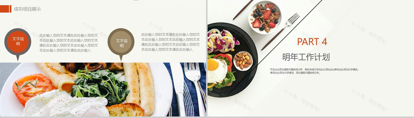 精美大气舌尖上的美食文化宣传推广PPT模板-10