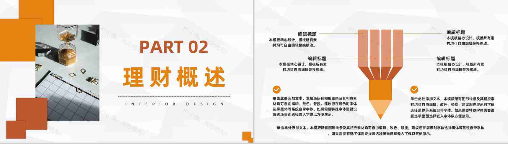 金融理财资产管理银行保险项目投资管理通用PPT模板-4