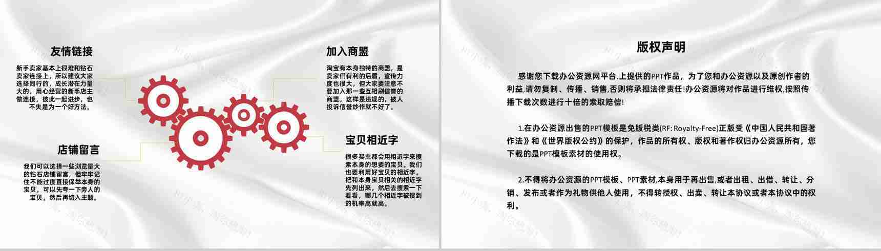 淘宝商家营销计划方案与店铺产品推广促销PPT模板-9