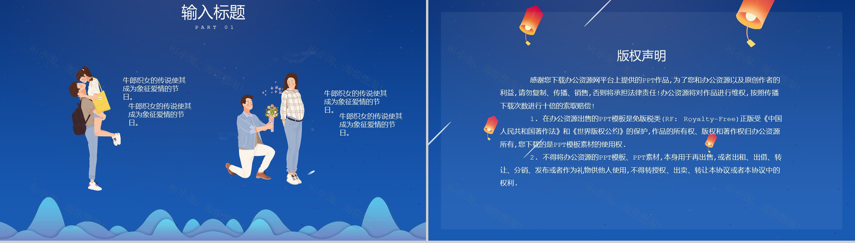 蓝色简约唯美情定七夕七夕节主题PPT模板-10