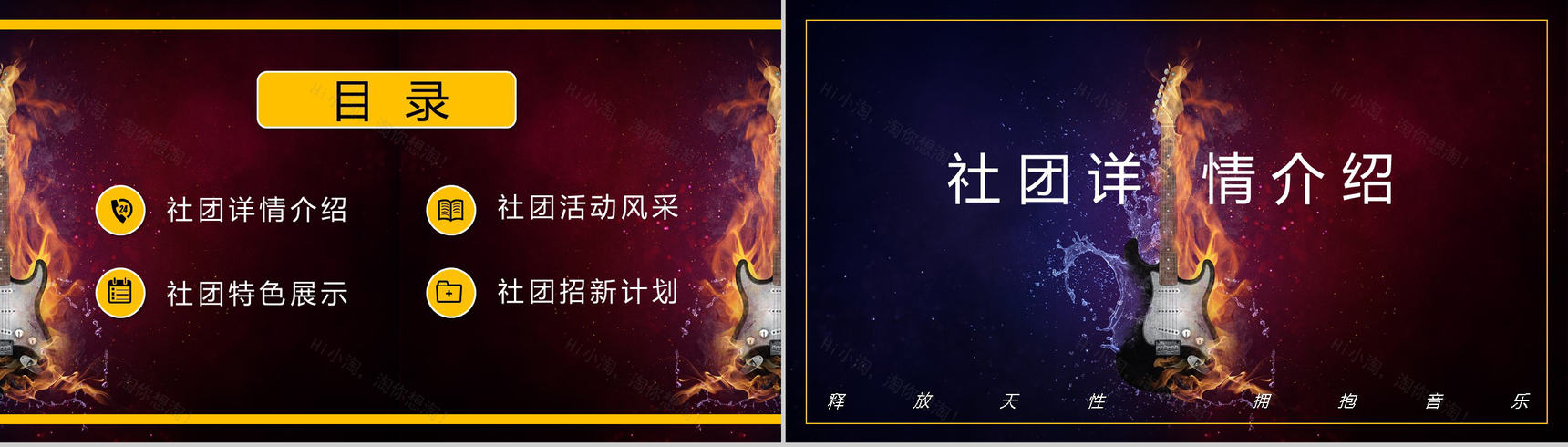 学校吉他社团纳新招新活动策划社团招新计划活动方案PPT模板-2