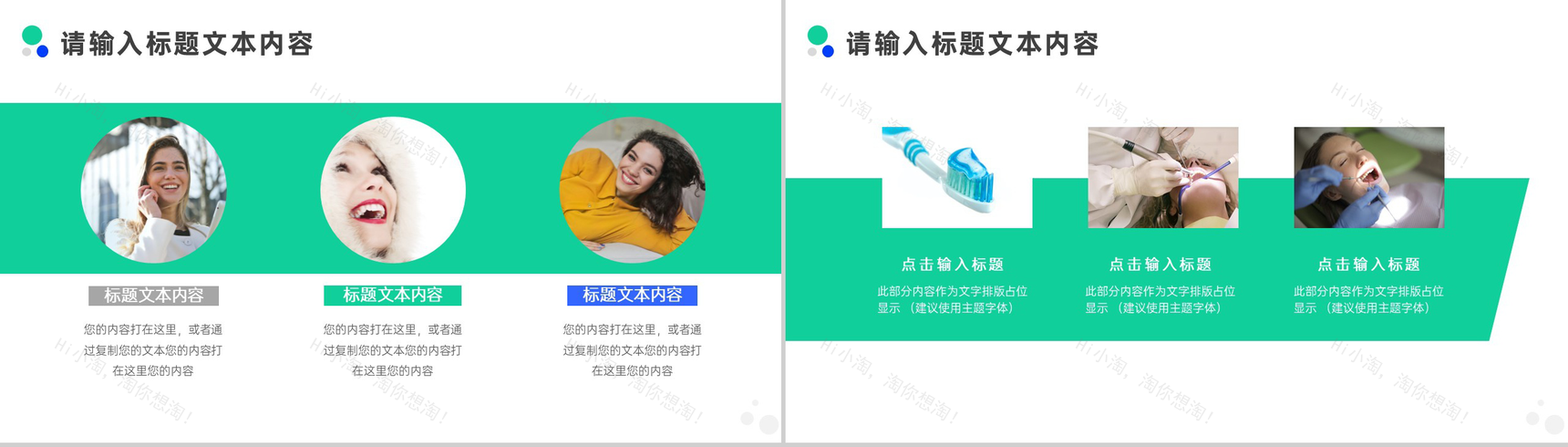 关爱牙齿口腔健康公益活动策划PPT模板-3