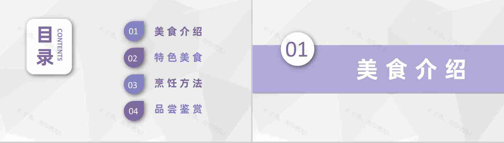 餐饮行业中西餐厅招牌美食介绍美食烹饪教程PPT模板-2