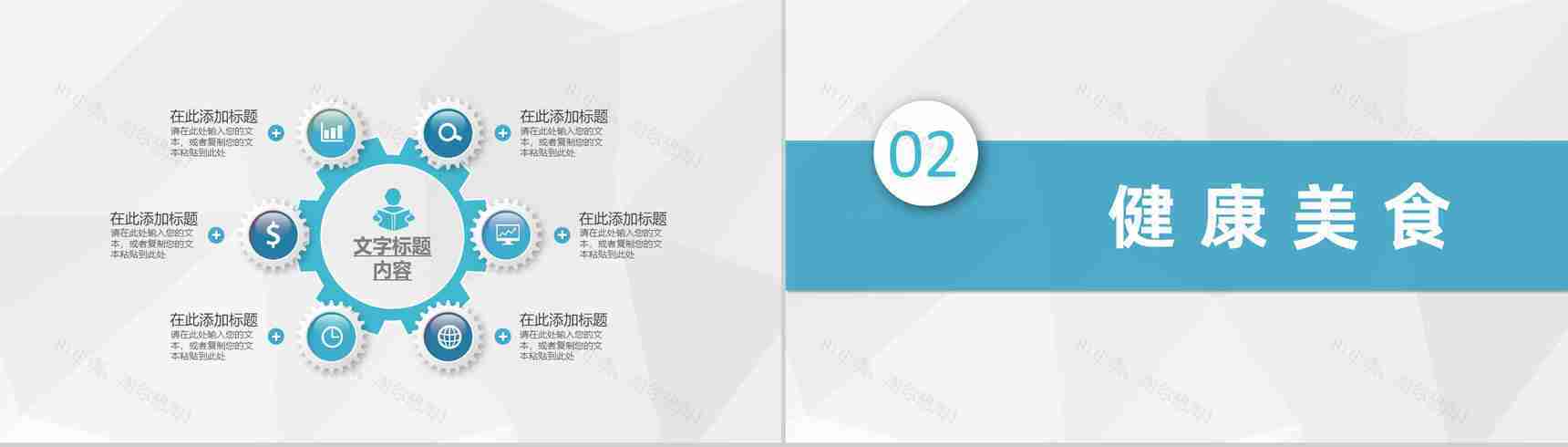 健康饮食习惯培养日常营养健康美食介绍通用PPT模板-4