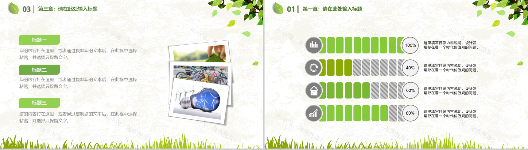 简洁实用简约绿色环保公益宣传动态PPT模板-2