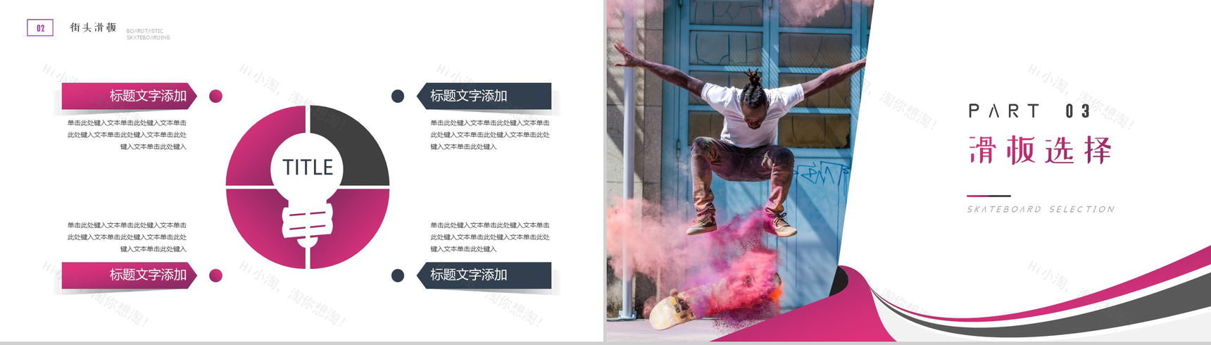 紫色夏日活力街头滑板教学PPT模板-6