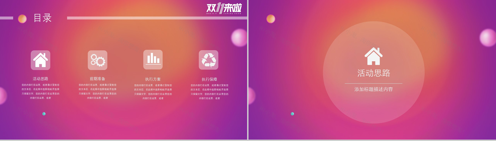 炫彩简约双十一网购狂欢节活动策划汇报PPT模板-2