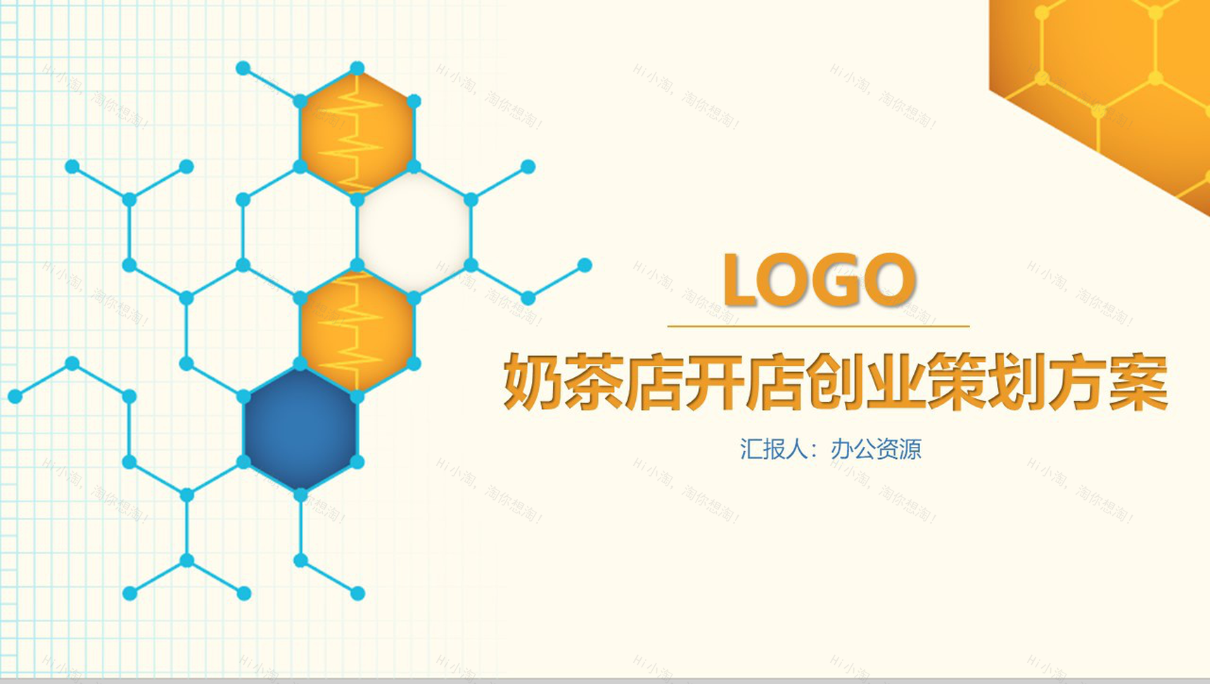 一杯奶茶一份好心情！XX奶茶店开店创业策划方案-1