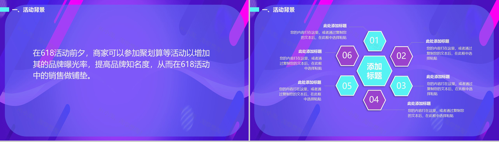紫色2.5D618狂欢节营销策划PPT模板-3