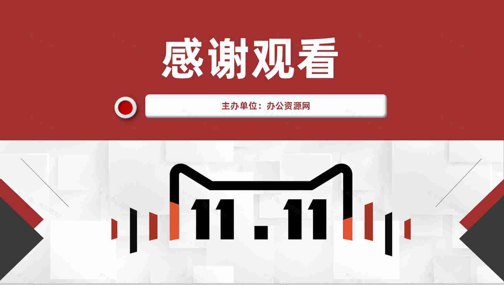 电子商务公司淘宝营销活动促销及店铺推广PPT模板-10