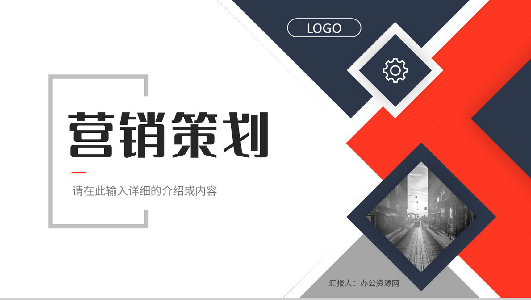 营销策划宣传推广培训企业品牌演讲品牌学习心得PPT模板