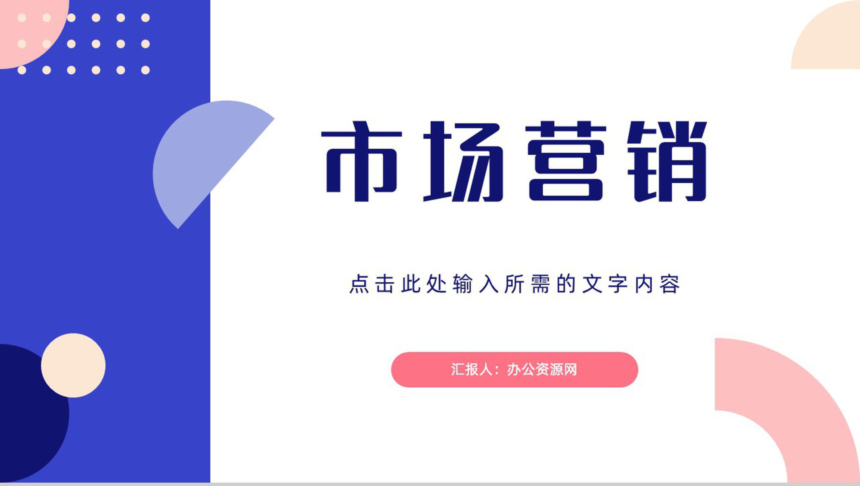 餐饮行业市场营销策划与网络推广计划书PPT模板