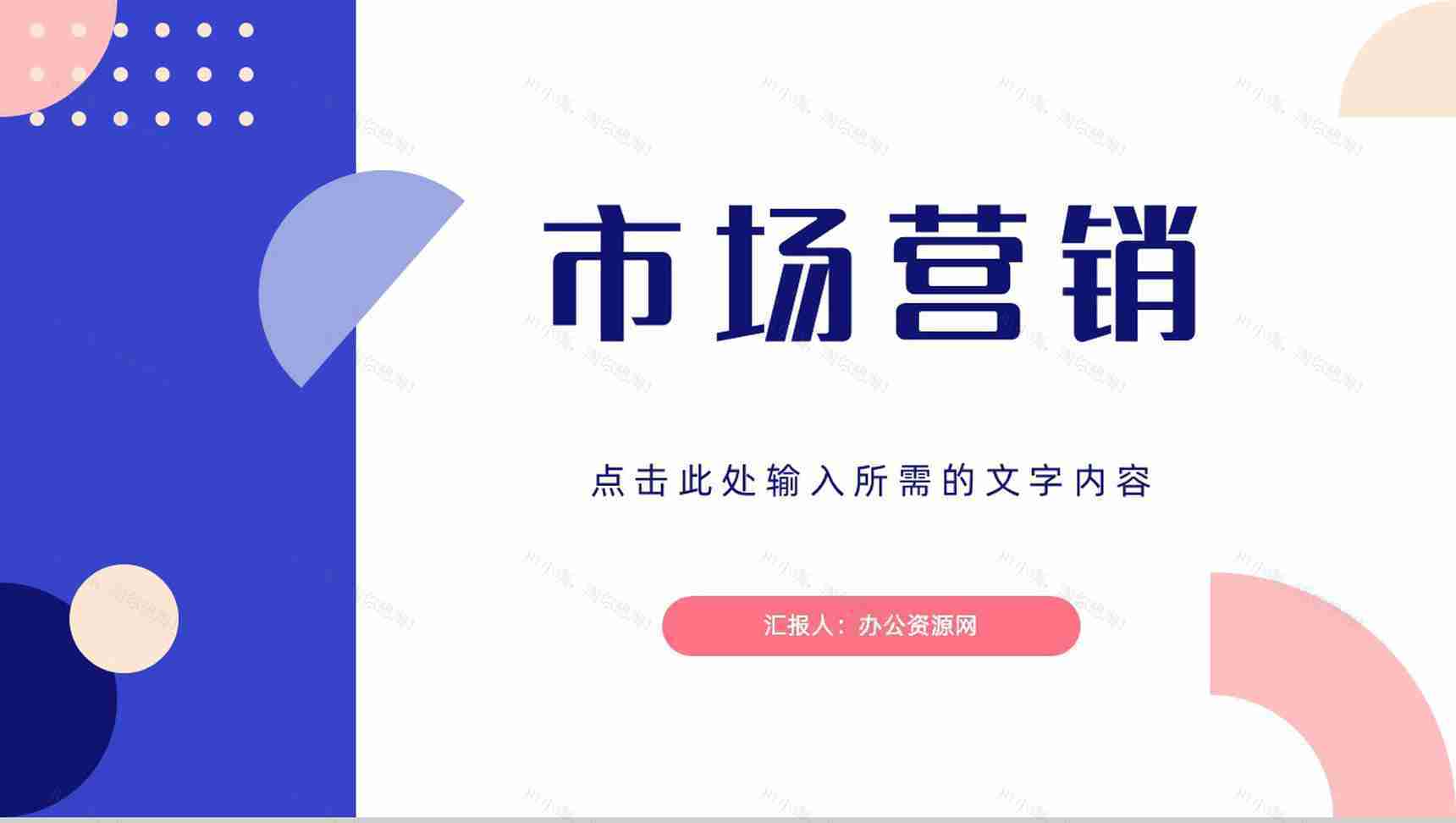 餐饮行业市场营销策划与网络推广计划书PPT模板-1