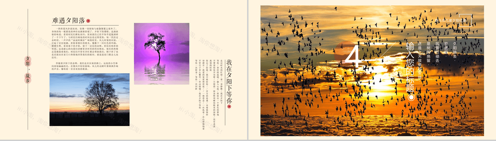 夕阳西下唯美旅游汇报PPT模板-8