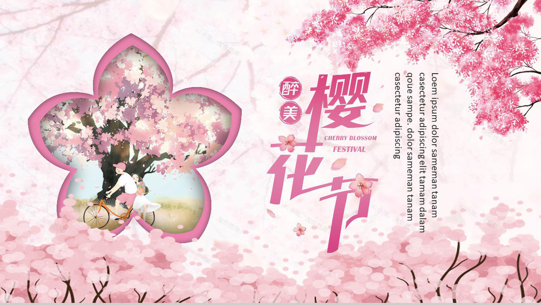 浪漫醉美樱花季出游季旅游方案PPT模板-1