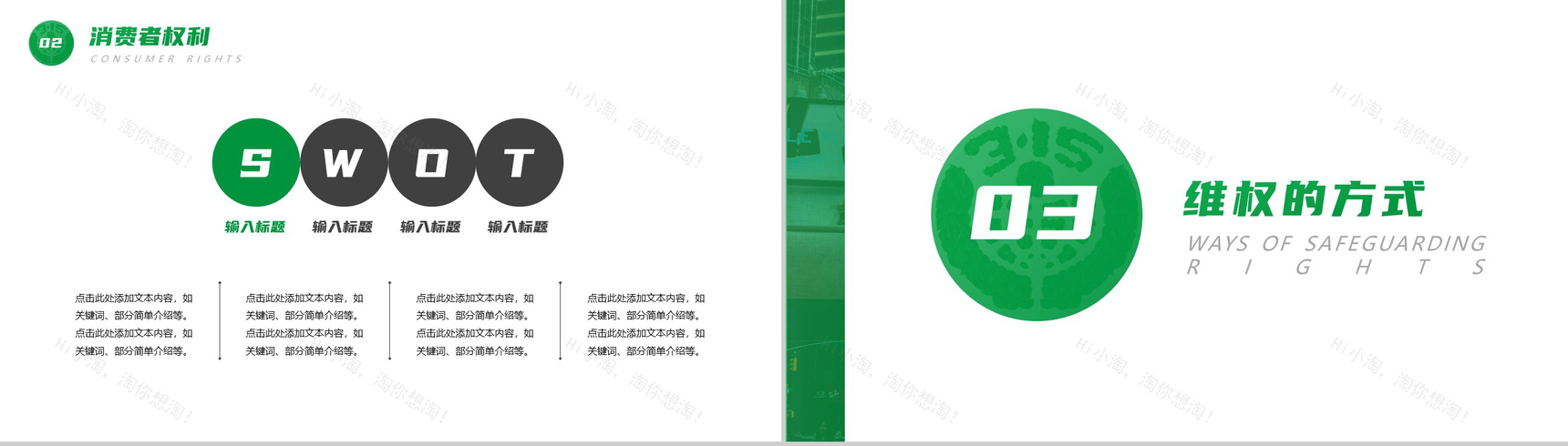 绿色简约315国际消费者权益日案例分析PPT模板-6