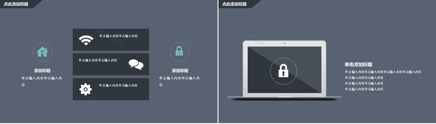 微信公众号推广营销通用PPT模板-7
