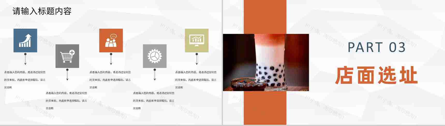 奶茶饮品店创业招商投资策划产品介绍推广活动宣讲PPT模板-6