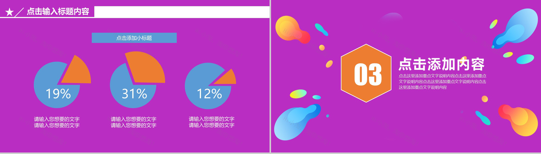 紫色618年中聚惠促销方案PPT模板-7