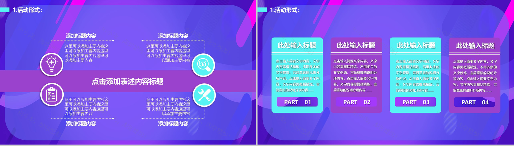 紫色2.5D618狂欢节营销策划PPT模板-6