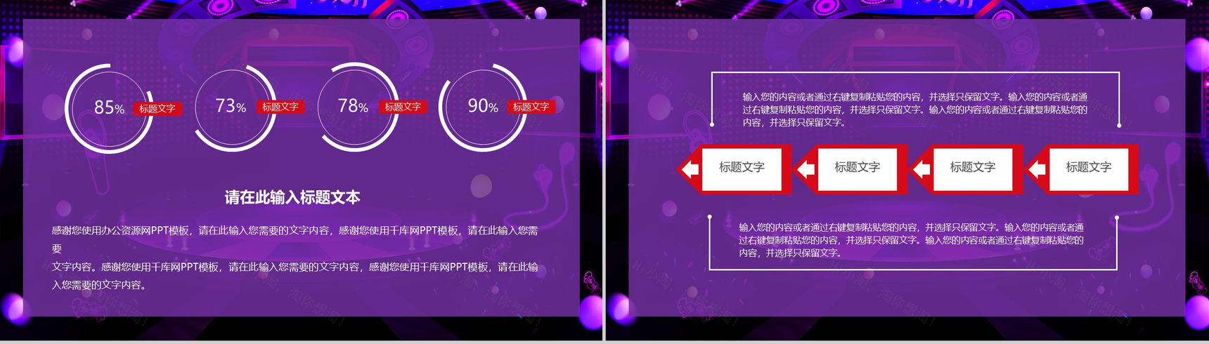 紫色炫酷风格双十二狂欢购物节活动策划PPT模板-3