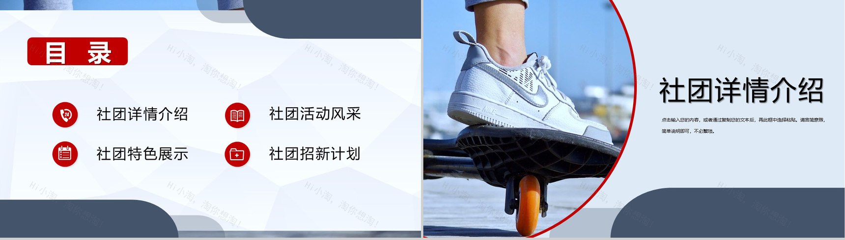 学校滑板社招新活动社团招新计划活动方案宣传策划PPT模板-2