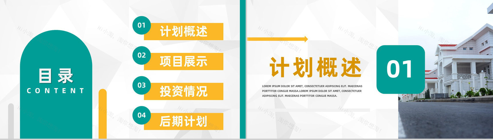 工程项目规划建筑房地产项目计划宣传活动策划书通用PPT模板-2