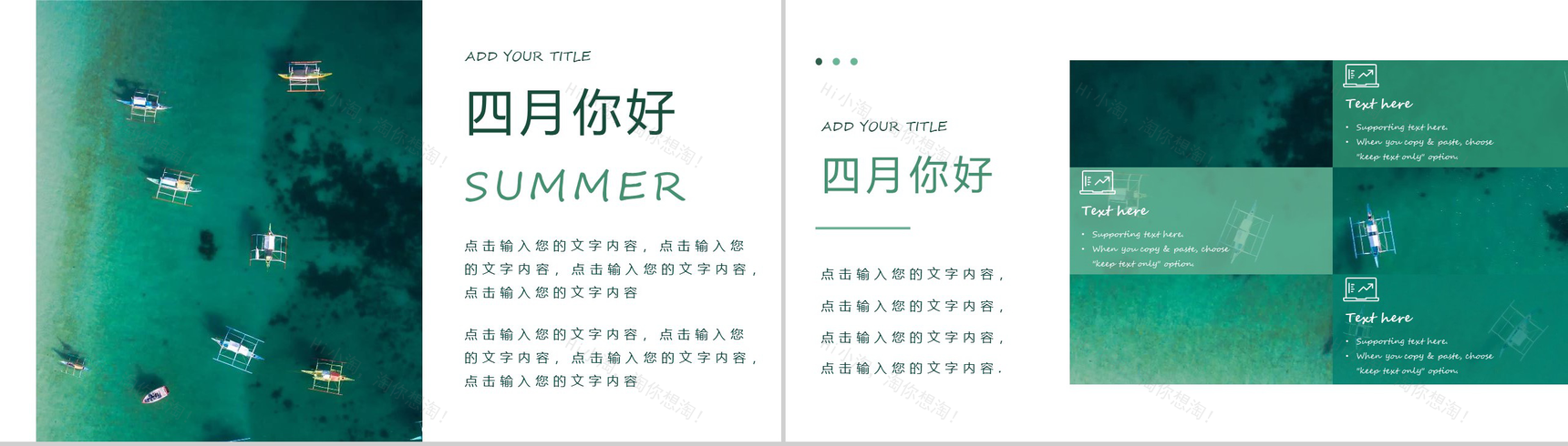 你好四月夏季主题宣传活动PPT模板-11
