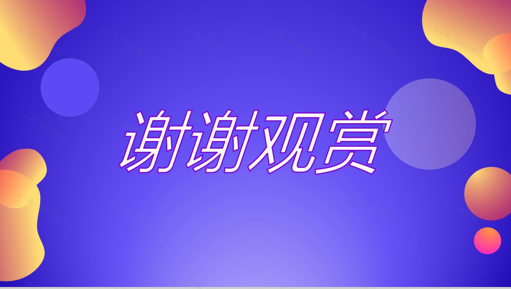 紫色创意炫彩风格双十二限时抢购活动策划PPT模板-11