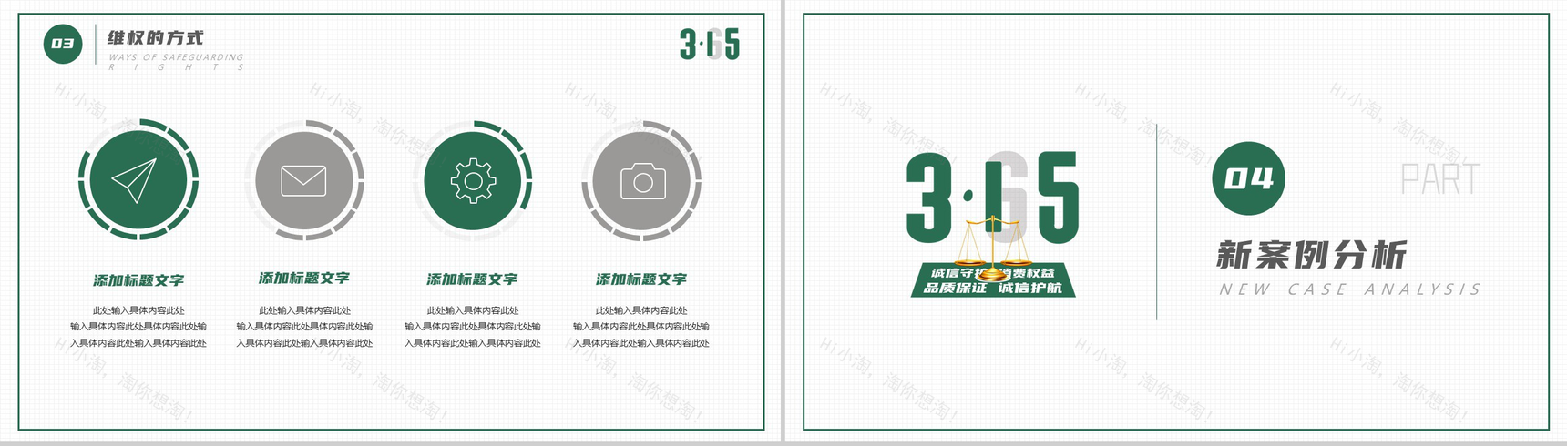 315诚信守护消费权益活动策划总结PPT模板-8