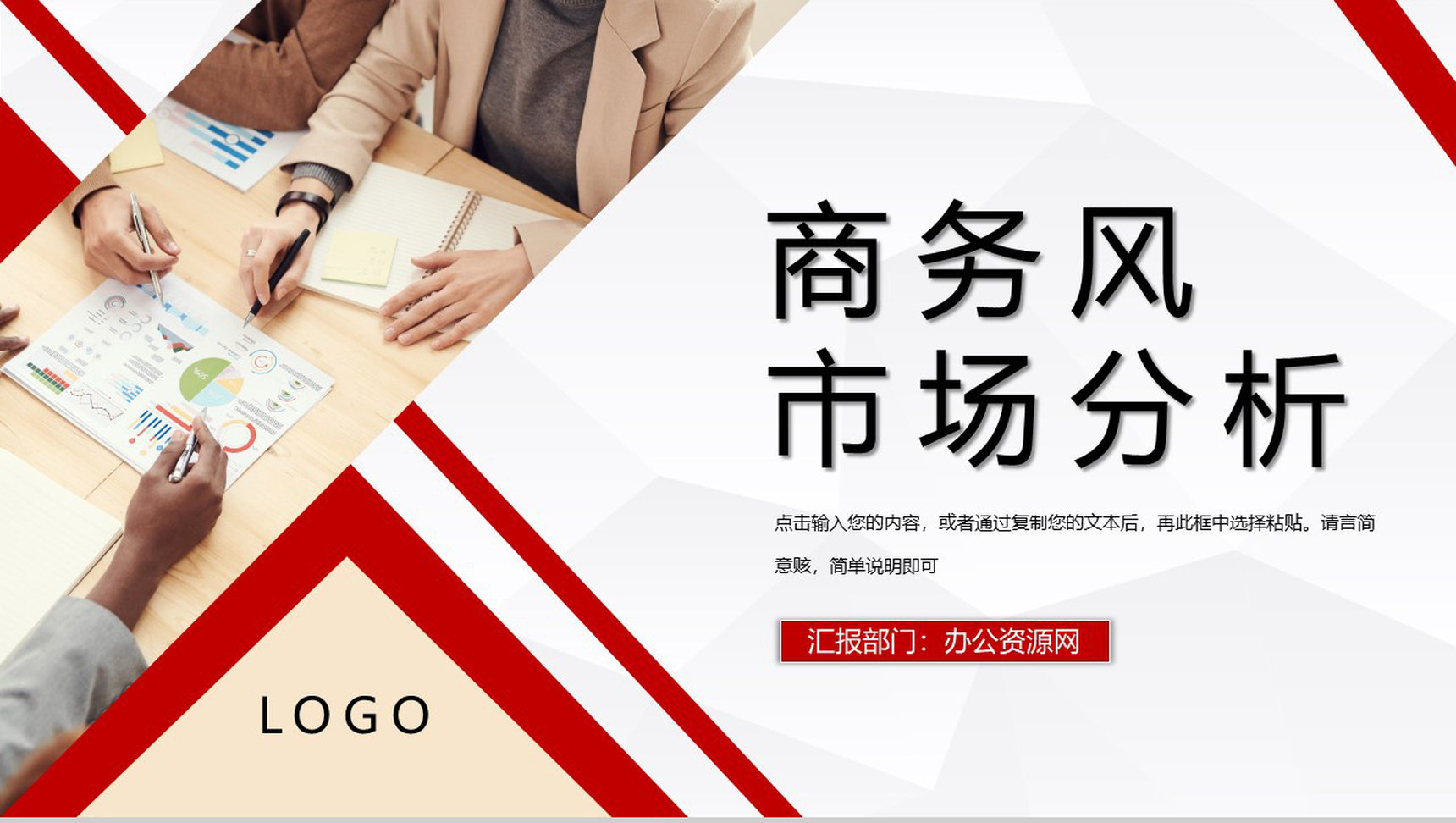 创意商务业务合作介绍市场营销数据分析工作总结汇报PPT模板