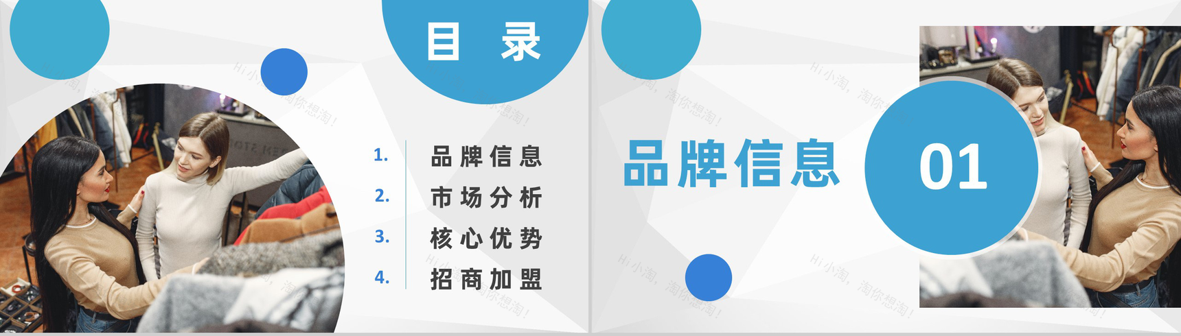 上海服装招商加盟连锁店开店合作流程活动策划书PPT模板-2