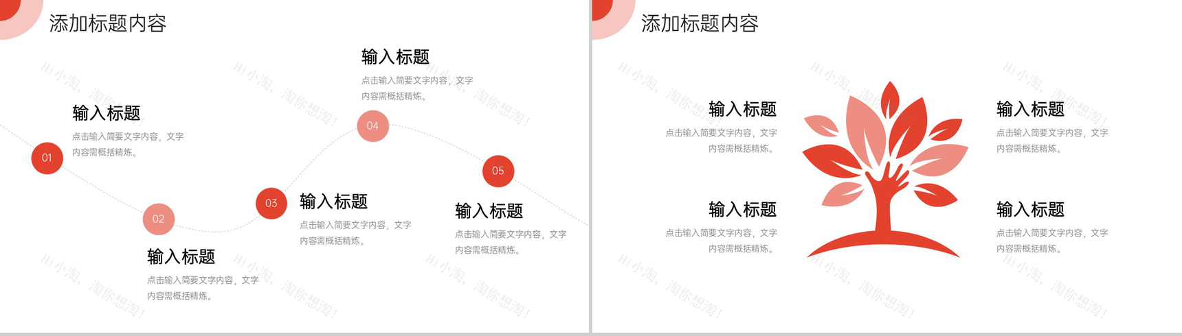 红色简约市场营销培训竞品对比分析PPT模板-7