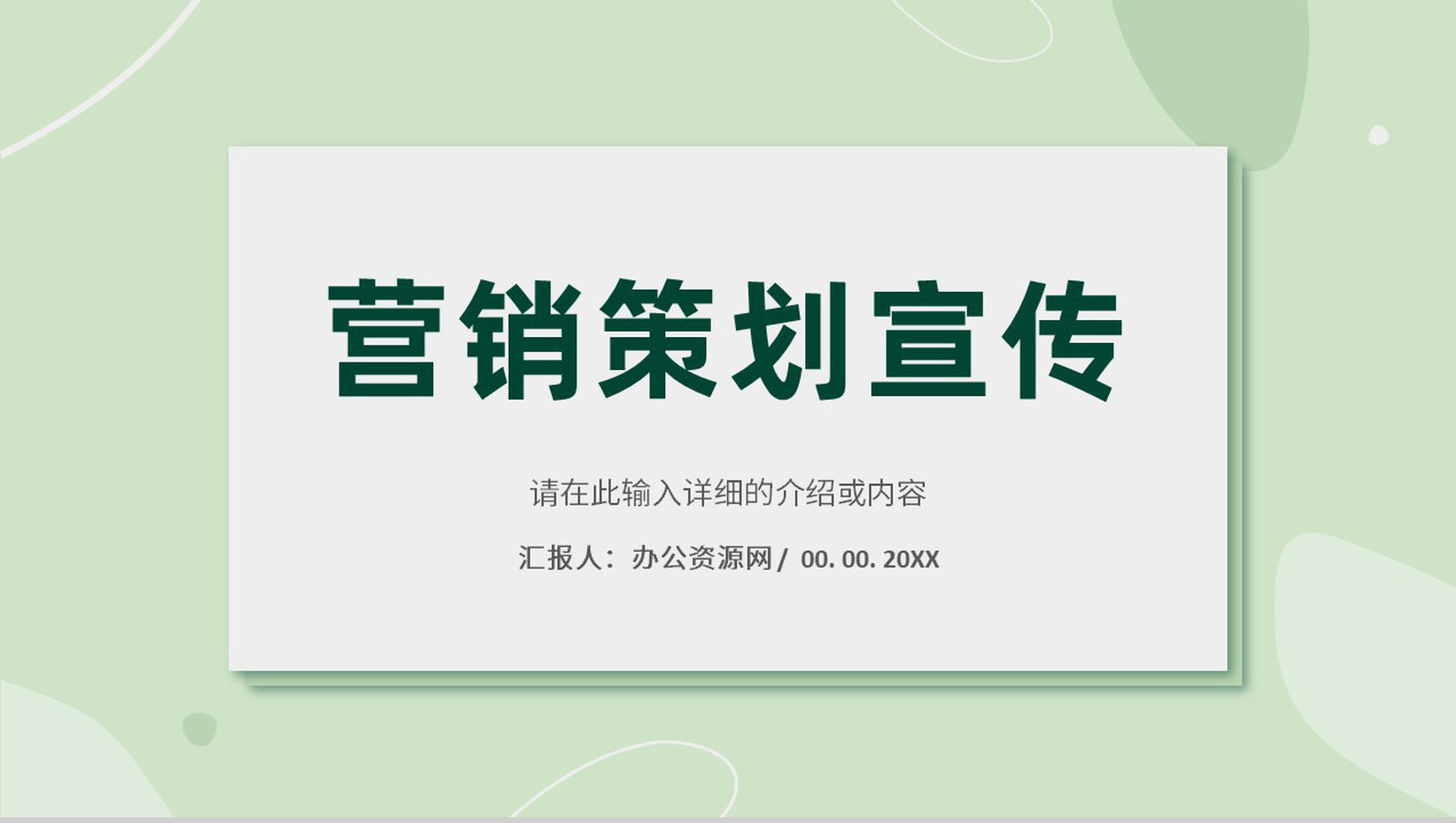 营销策划案例培训公司营销策划方案总结心得体会PPT模板