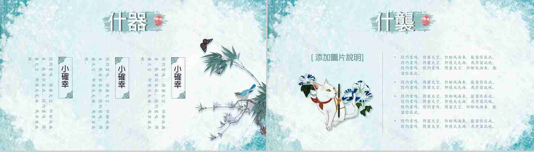 蓝色手绘日式和风主题PPT模板-5