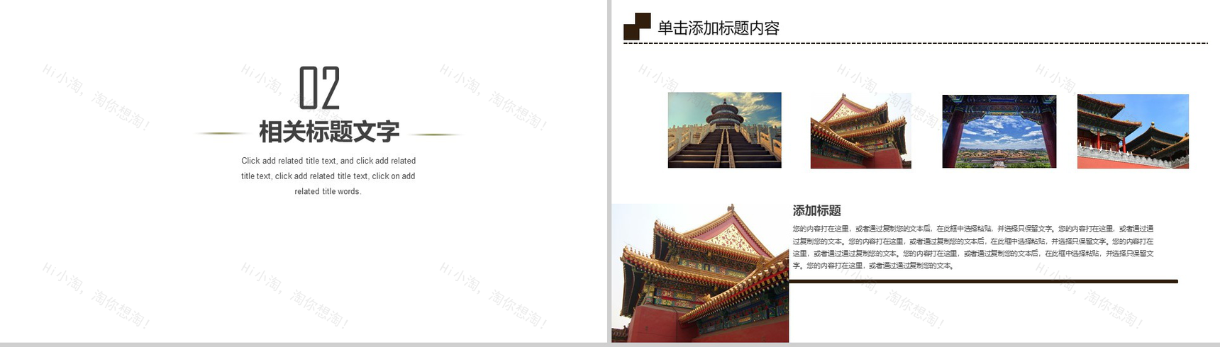 中国风旅游景点介绍PPT模板-6